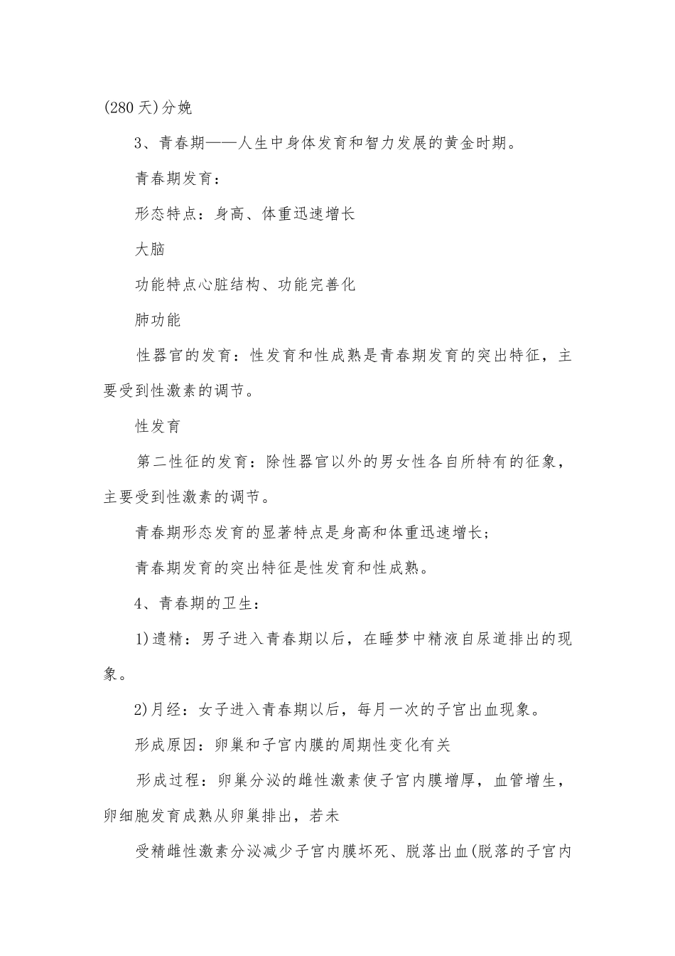 七年级下册生物提纲苏教版.docx_第3页