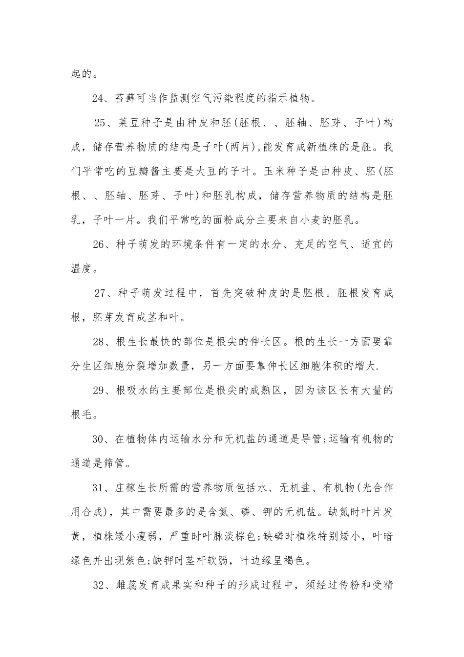 初中生物会考复习知识点考点总结归纳提纲.docx_第3页