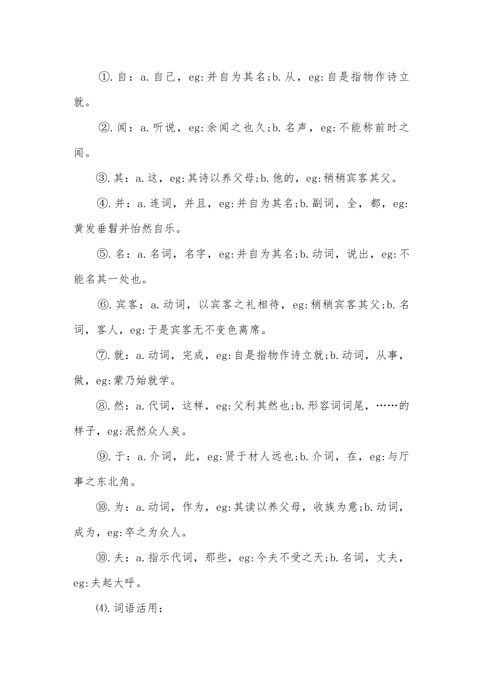 苏教版七年级下册语文提纲.docx_第2页