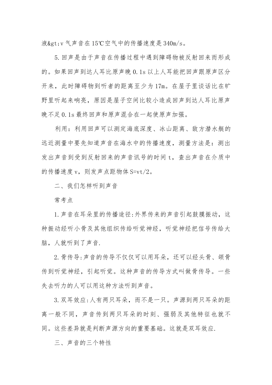 沪粤版八年级上册物理复习知识点考点总结归纳提纲.docx_第3页