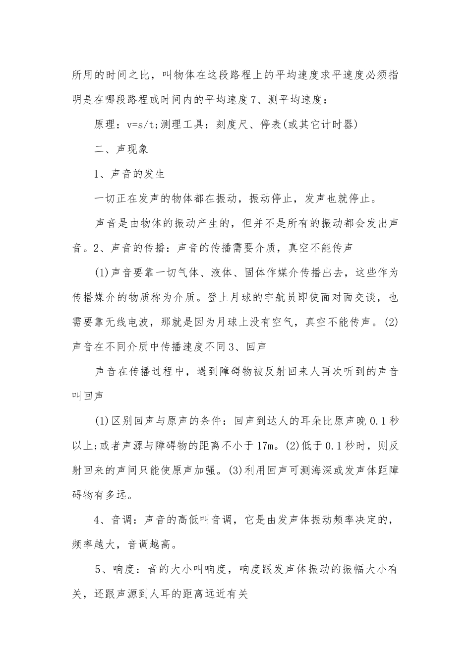 八年级上册物理人教版复习知识点考点总结归纳提纲.docx_第2页