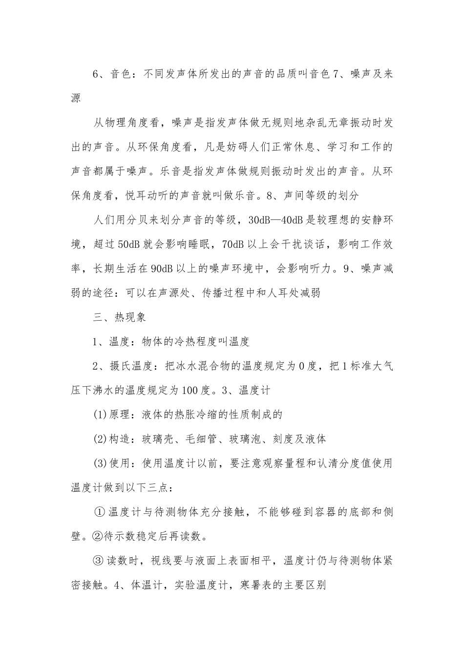 八年级上册物理人教版复习知识点考点总结归纳提纲.docx_第3页