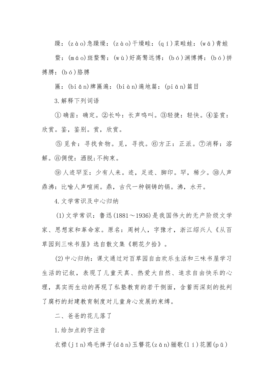 新人教版七年级下册语文提纲.docx_第2页
