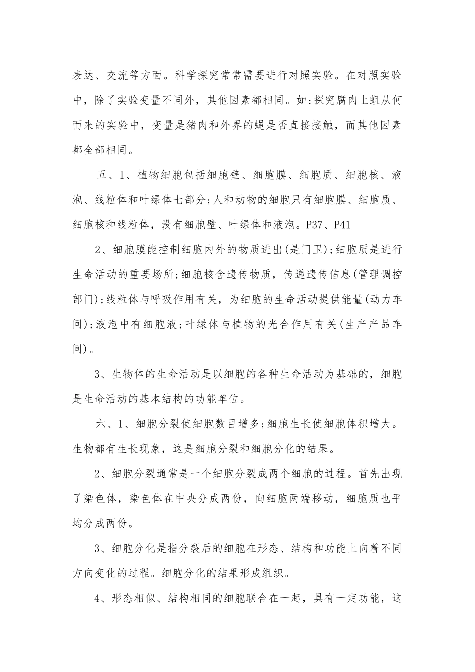 人教版初一上册生物复习知识点考点总结归纳提纲.docx_第2页