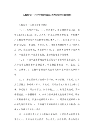 人教版初一上册生物复习知识点考点总结归纳提纲.docx