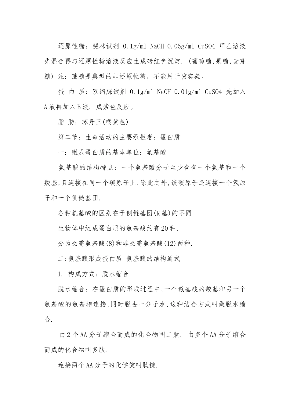 高一生物复习知识点考点总结归纳提纲.docx_第2页