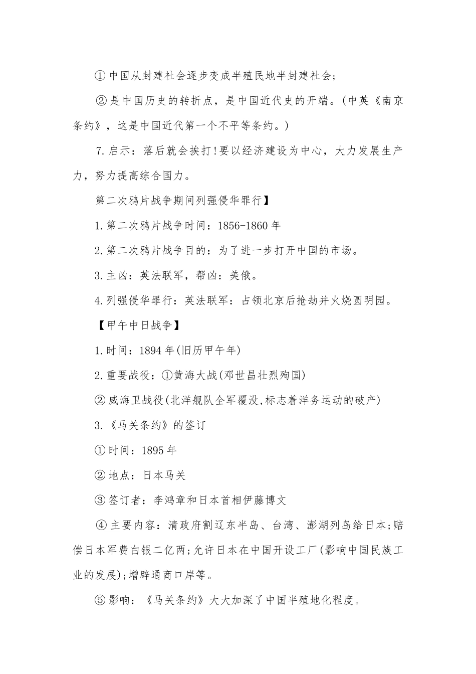 新人教版八年级上历史重点提纲.docx_第2页