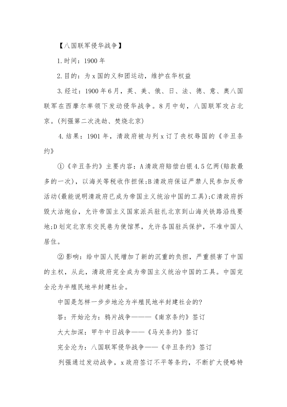 新人教版八年级上历史重点提纲.docx_第3页
