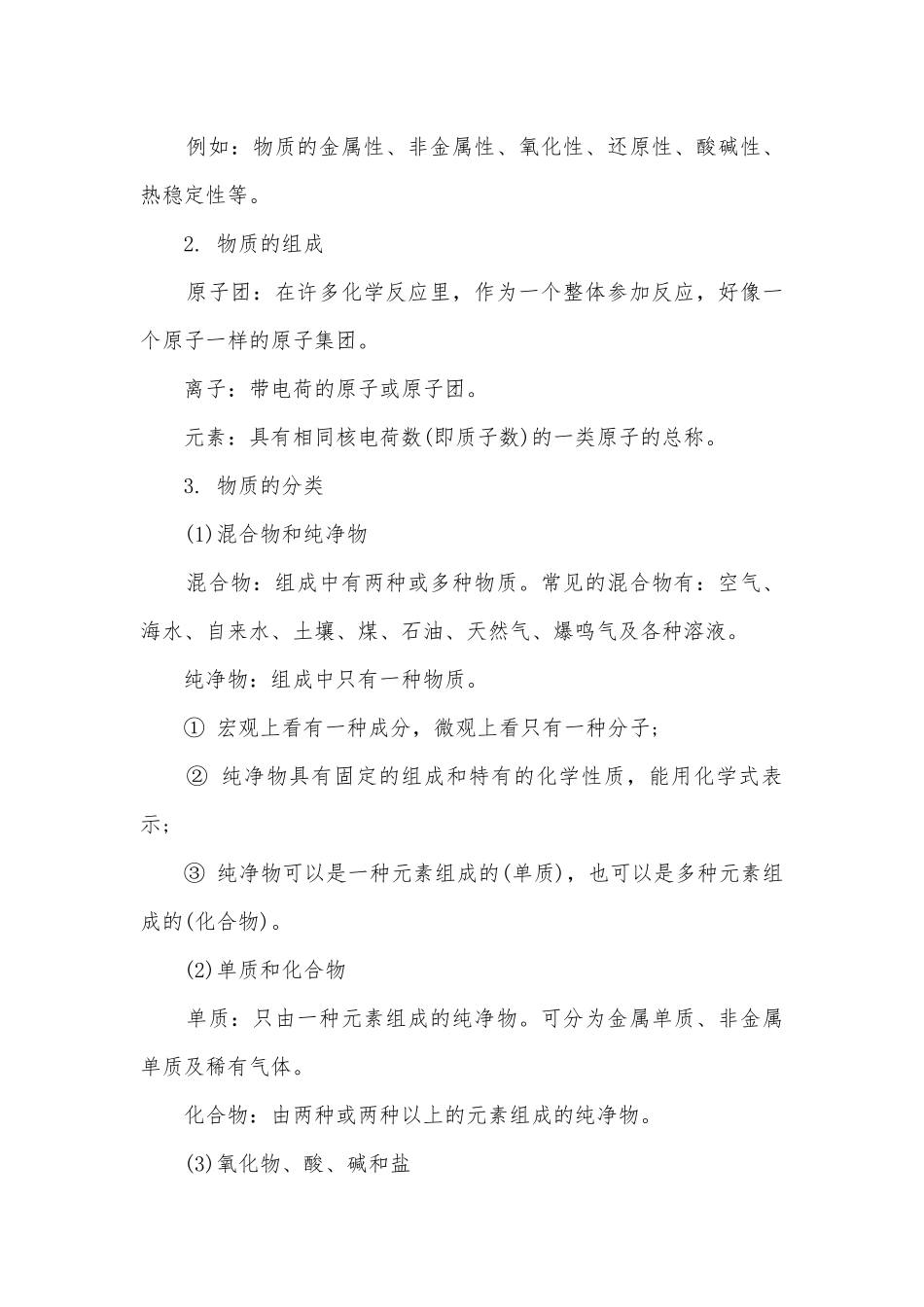 化学沪科版九年级上册提纲.docx_第2页