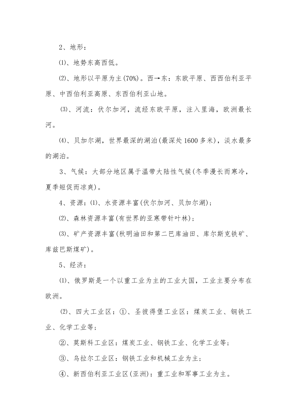 苏教版七年级下册地理期末提纲.docx_第3页