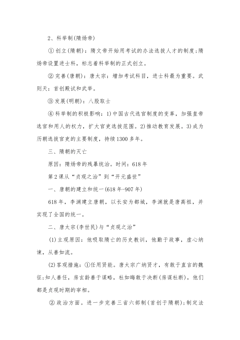 七年级下册历史复习知识点考点总结归纳提纲人教版.docx_第2页