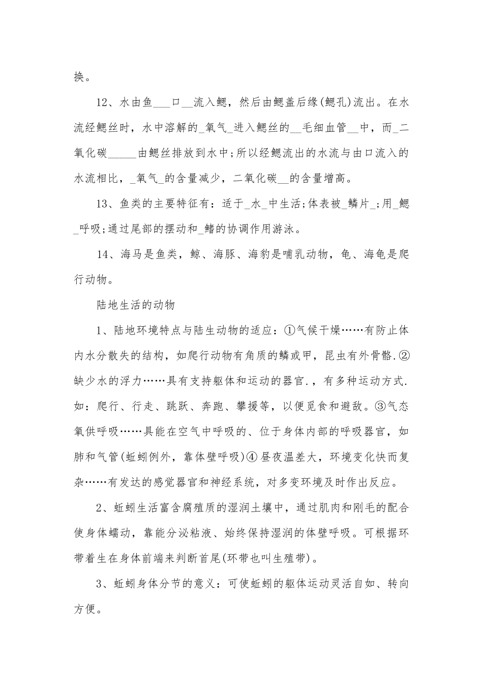 八年级生物上册复习知识点考点总结归纳提纲.docx_第2页