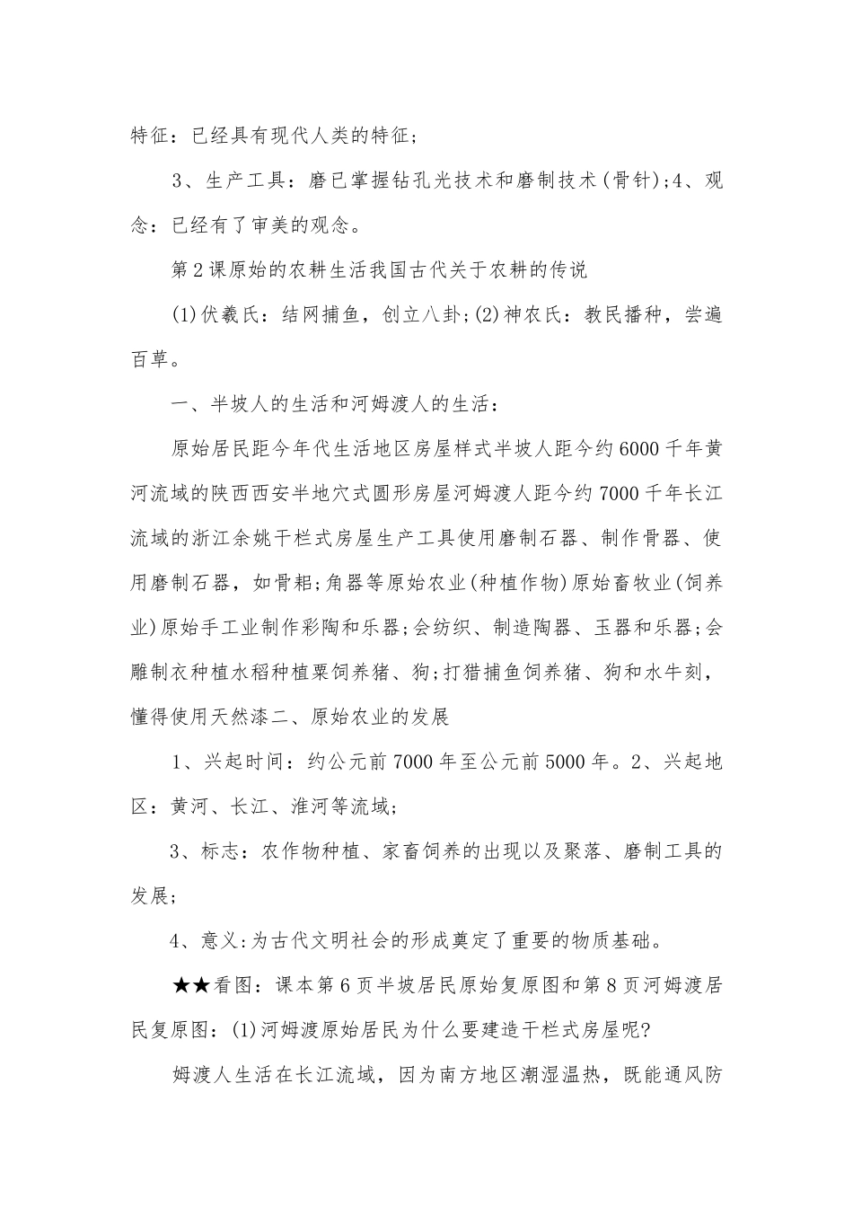 岳麓版七年级历史上册复习知识点考点总结归纳提纲.docx_第2页