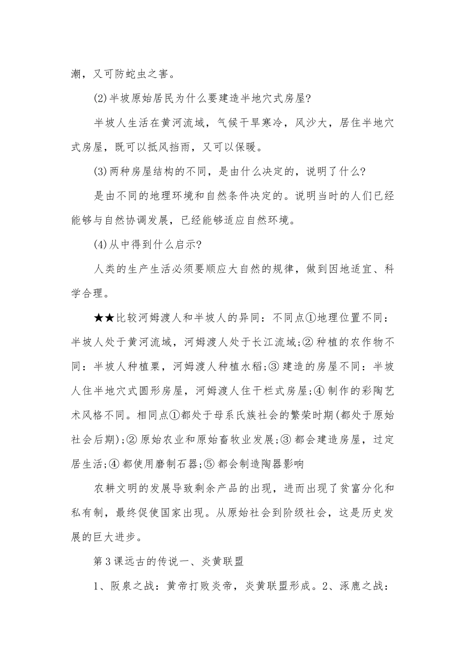 岳麓版七年级历史上册复习知识点考点总结归纳提纲.docx_第3页