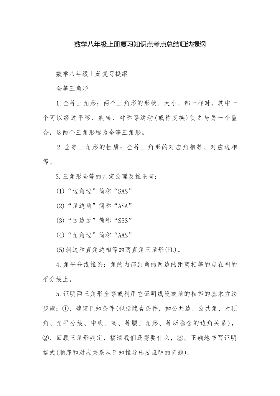 数学八年级上册复习知识点考点总结归纳提纲.docx_第1页