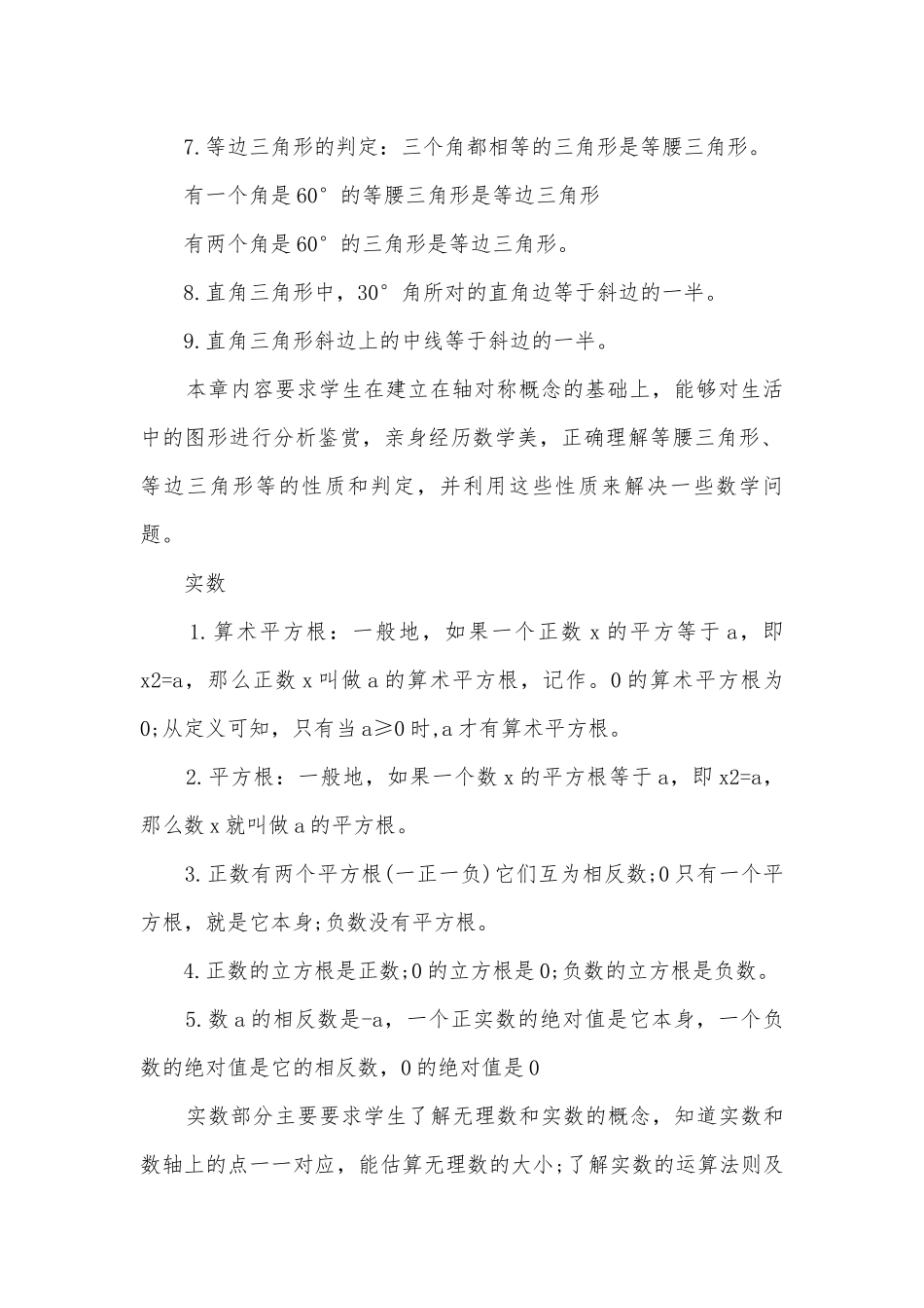 数学八年级上册复习知识点考点总结归纳提纲.docx_第3页