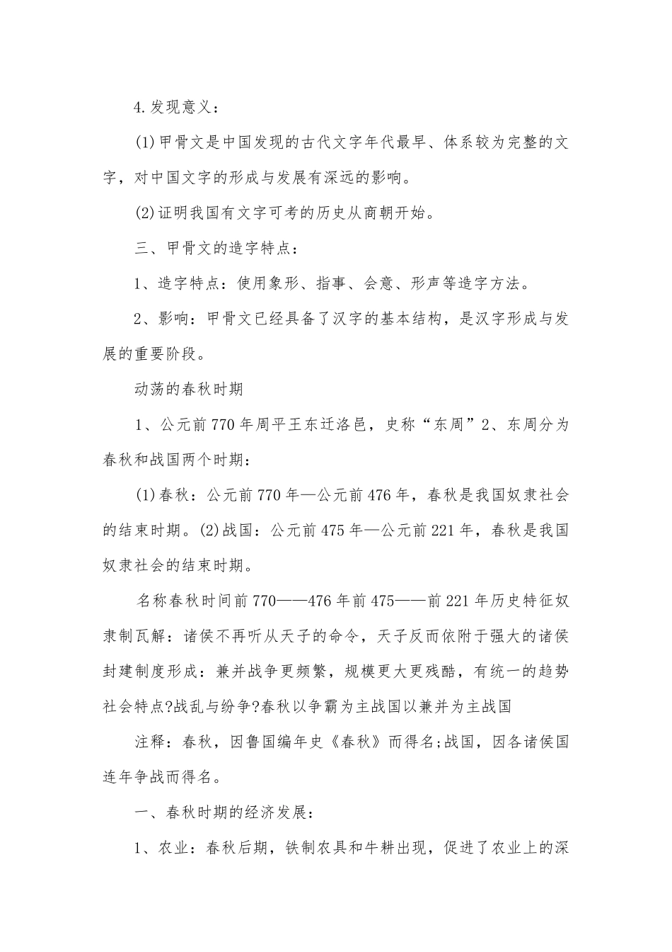 鲁教版七年级上册历史知识提纲.docx_第2页