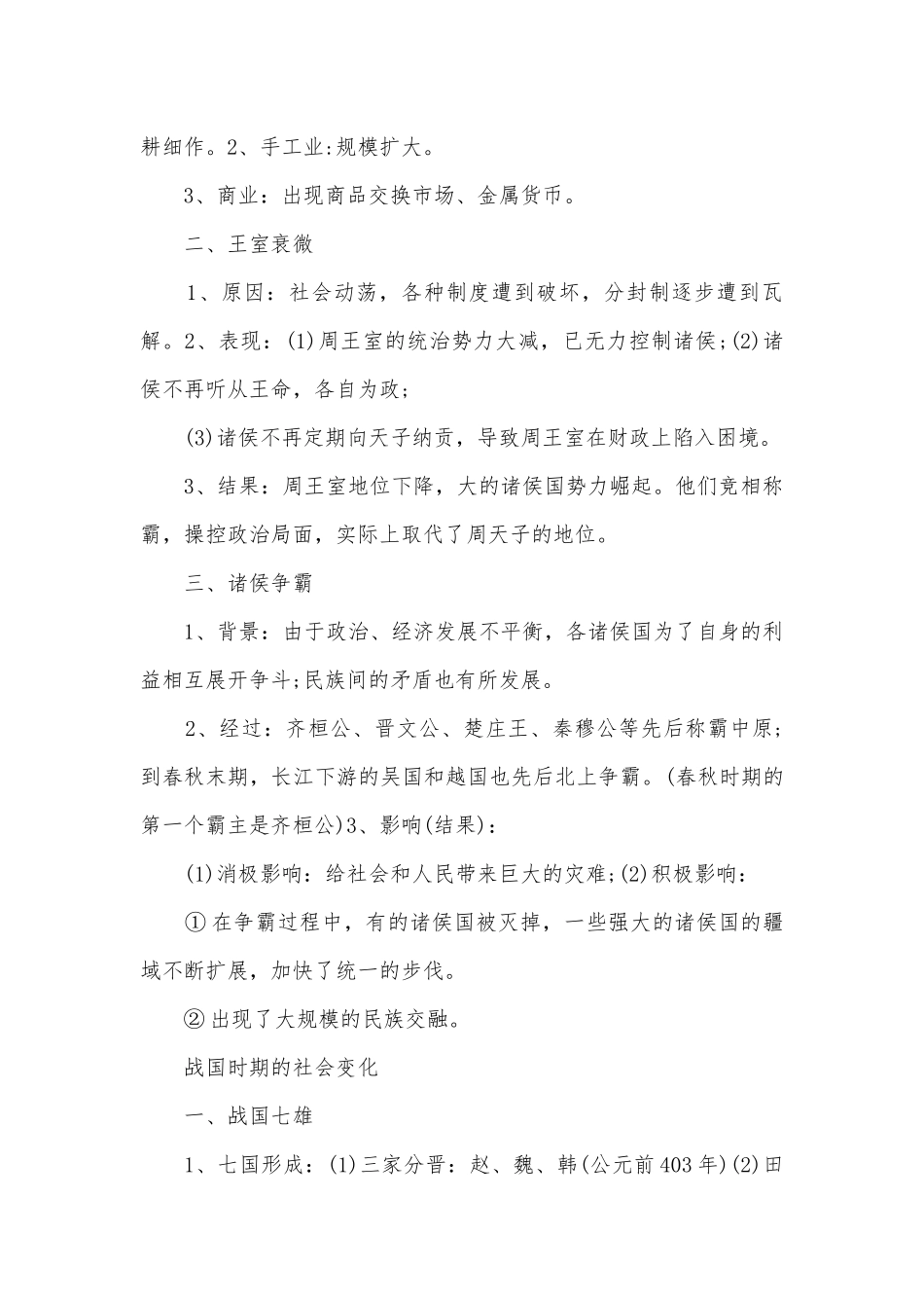 鲁教版七年级上册历史知识提纲.docx_第3页