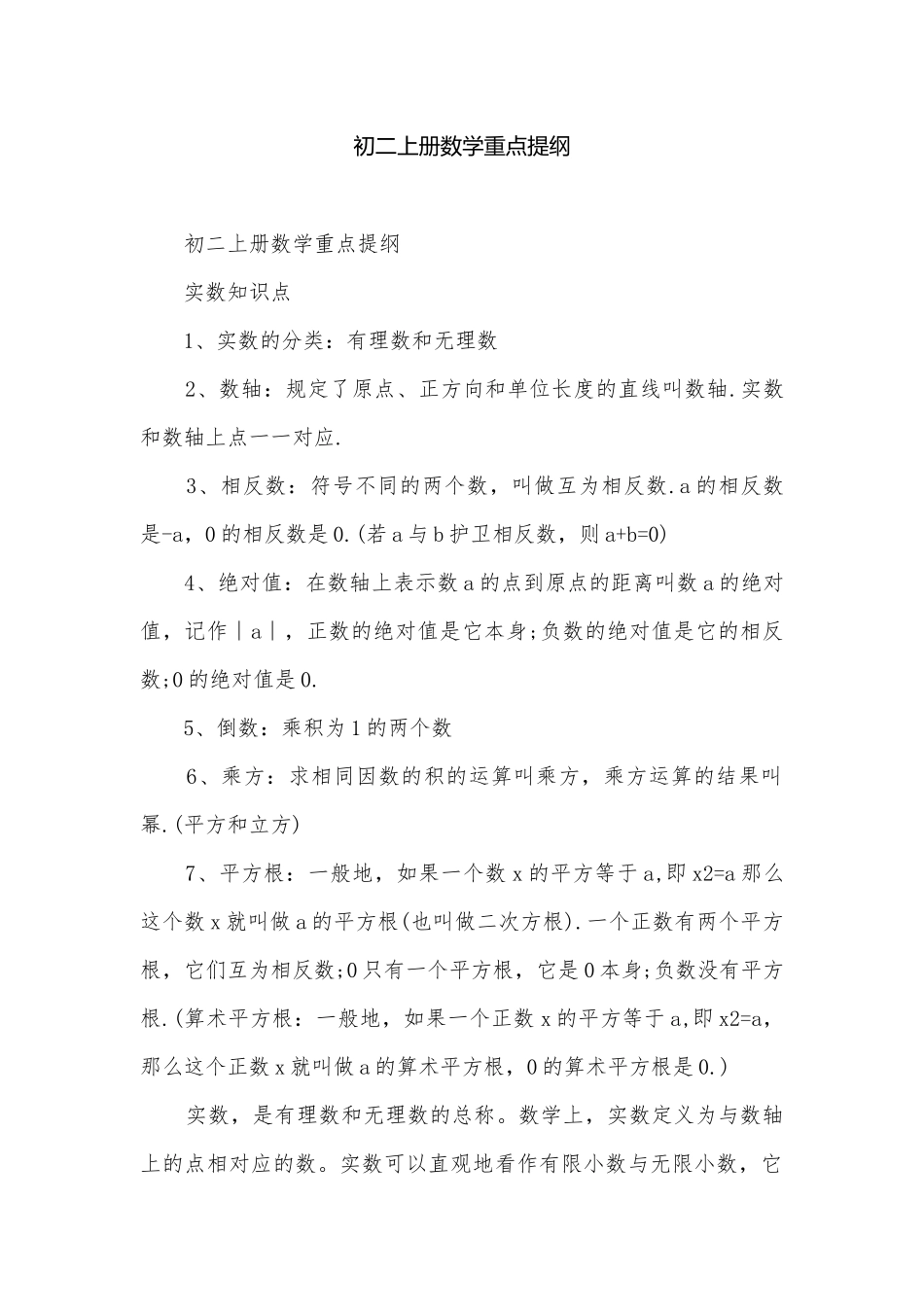 初二上册数学重点提纲.docx_第1页