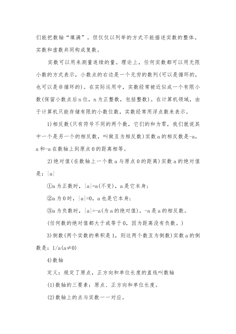 初二上册数学重点提纲.docx_第2页