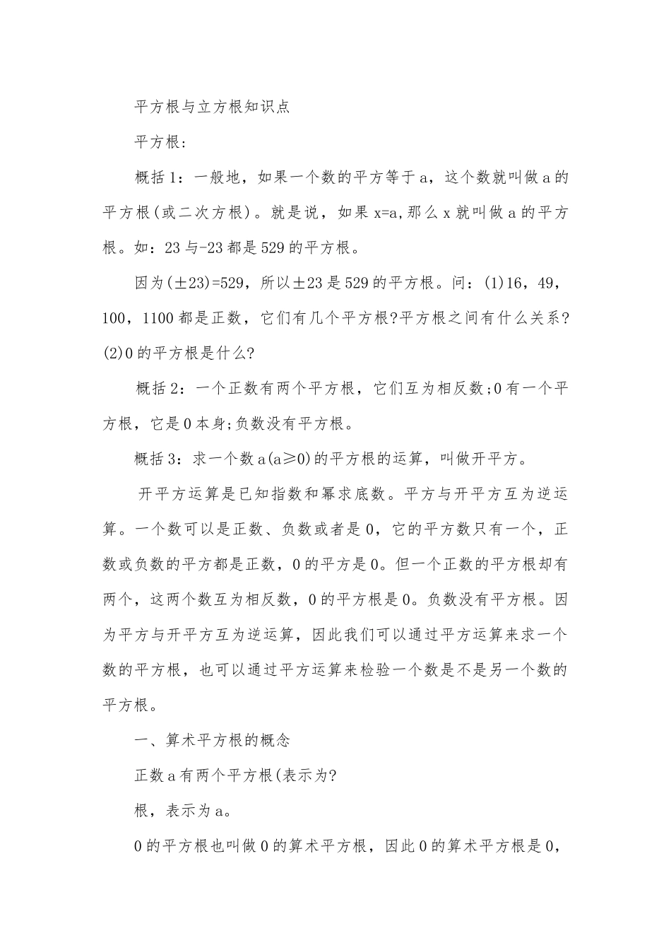 初二上册数学重点提纲.docx_第3页