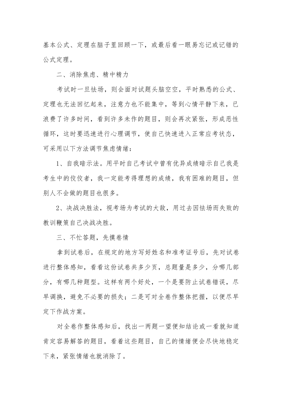 高考考场应试技巧总结.docx_第2页
