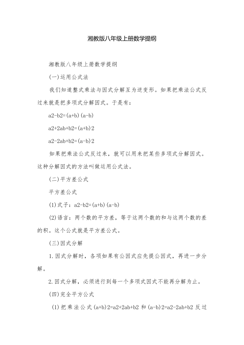 湘教版八年级上册数学提纲.docx_第1页