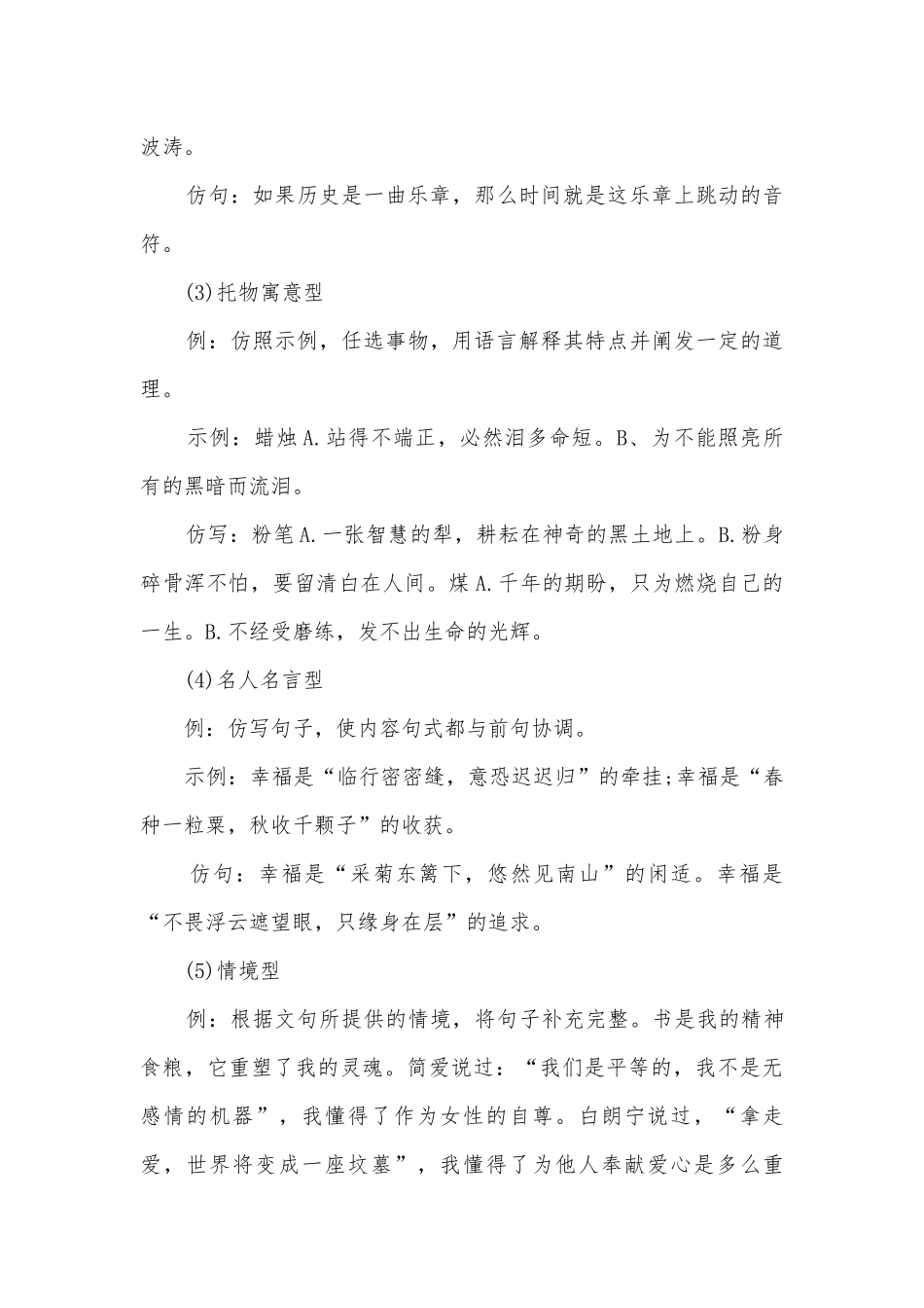 人教版九年级上册语文复习知识点考点总结归纳知识提纲.docx_第2页