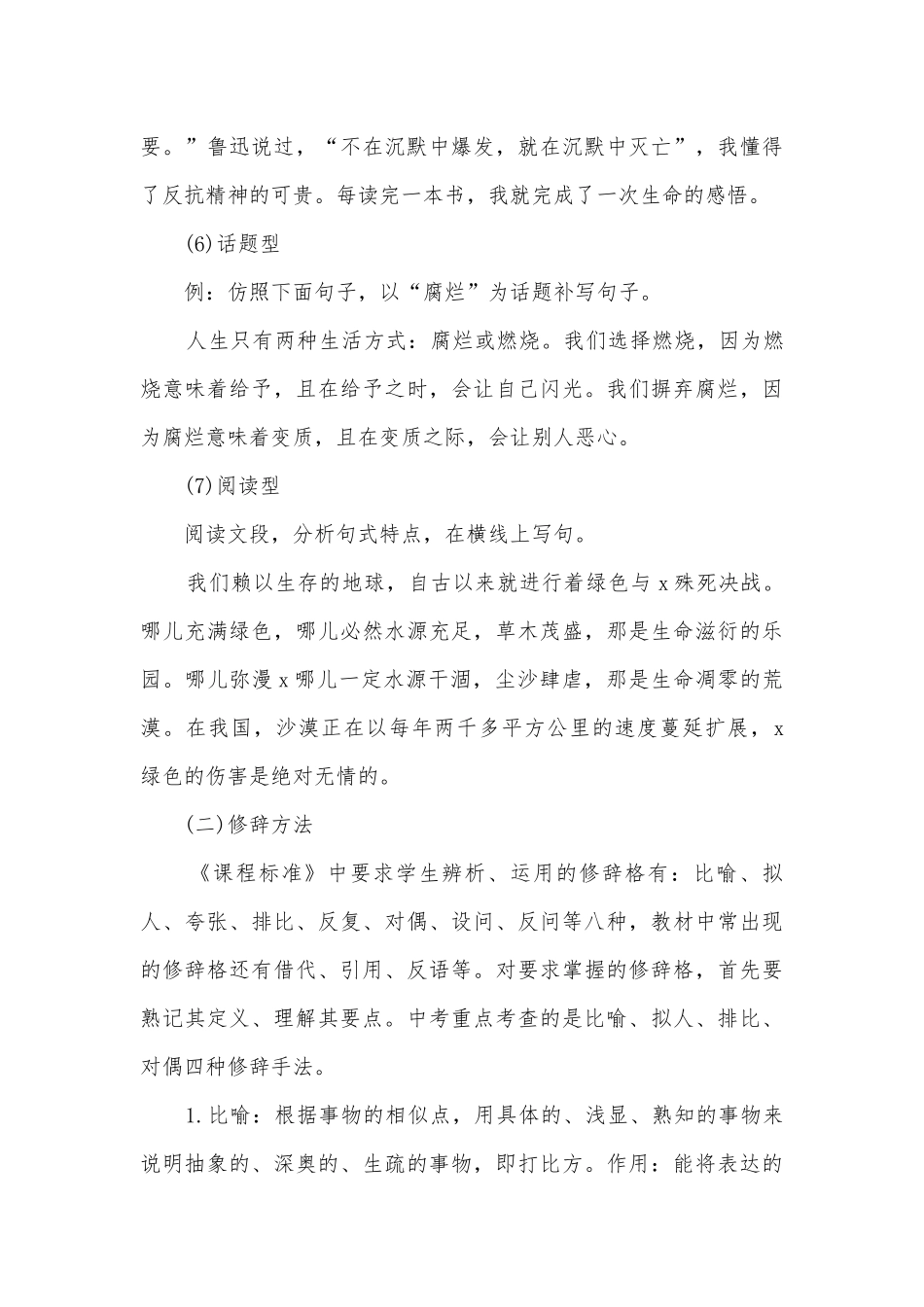 人教版九年级上册语文复习知识点考点总结归纳知识提纲.docx_第3页