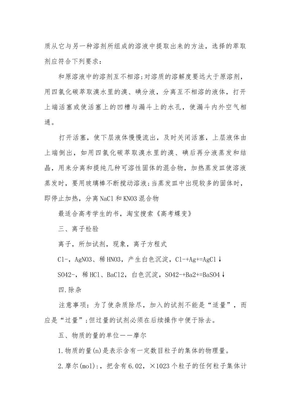 高一化学必修一复习知识点考点总结归纳提纲.docx_第2页