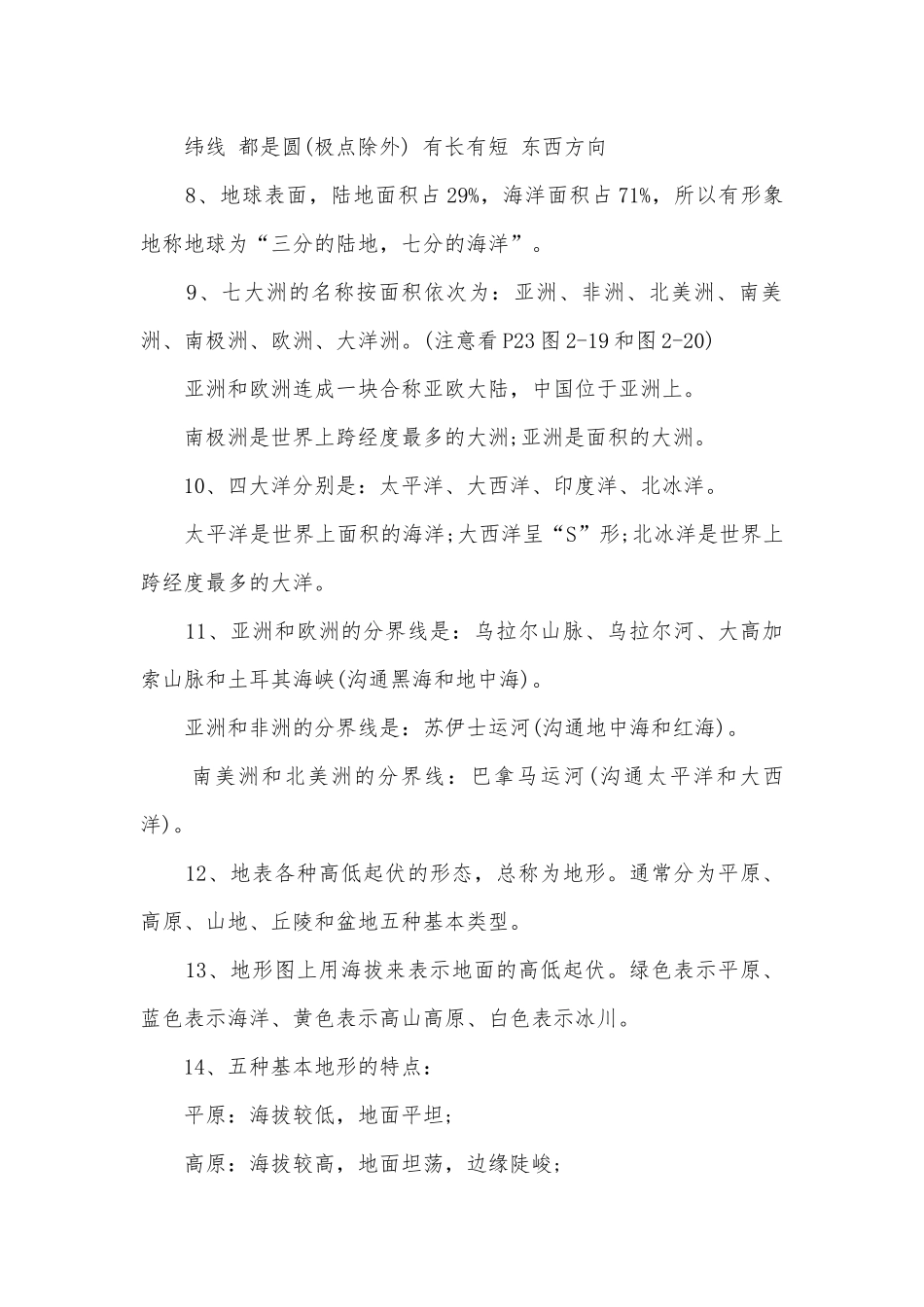 地理七年级复习知识点考点总结归纳提纲.docx_第2页