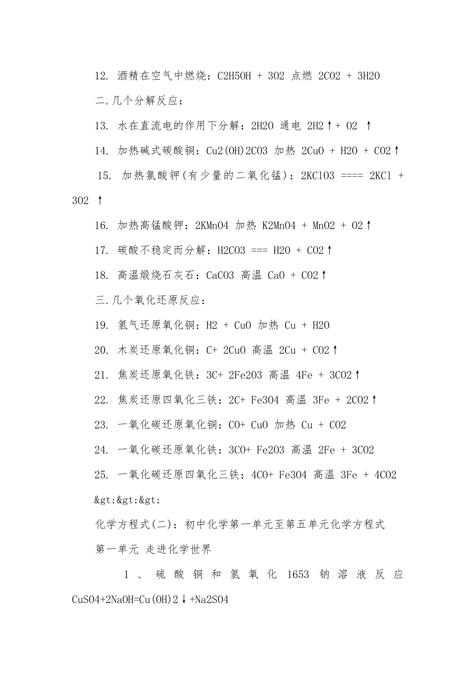 初三化学方程式大全.docx_第2页