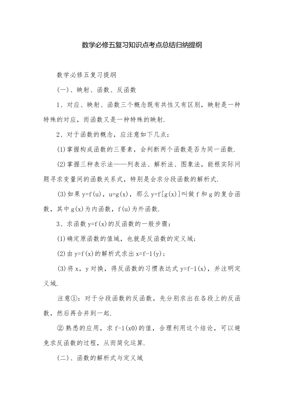 数学必修五复习知识点考点总结归纳提纲.docx_第1页