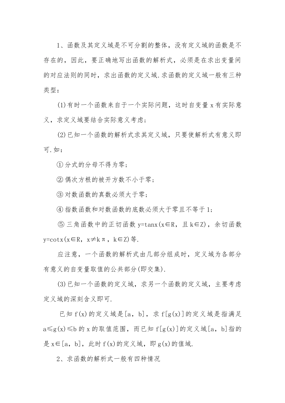 数学必修五复习知识点考点总结归纳提纲.docx_第2页