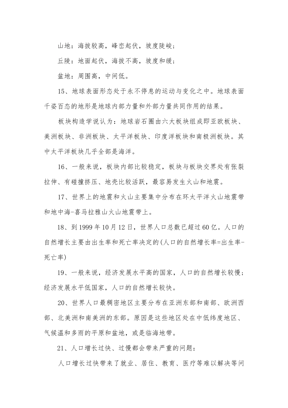 人教版七年级地理上册提纲.docx_第3页