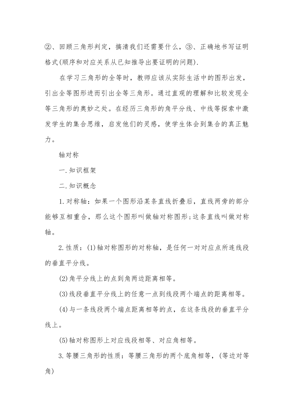 八年级上册数学期中复习知识点考点总结归纳提纲.docx_第2页