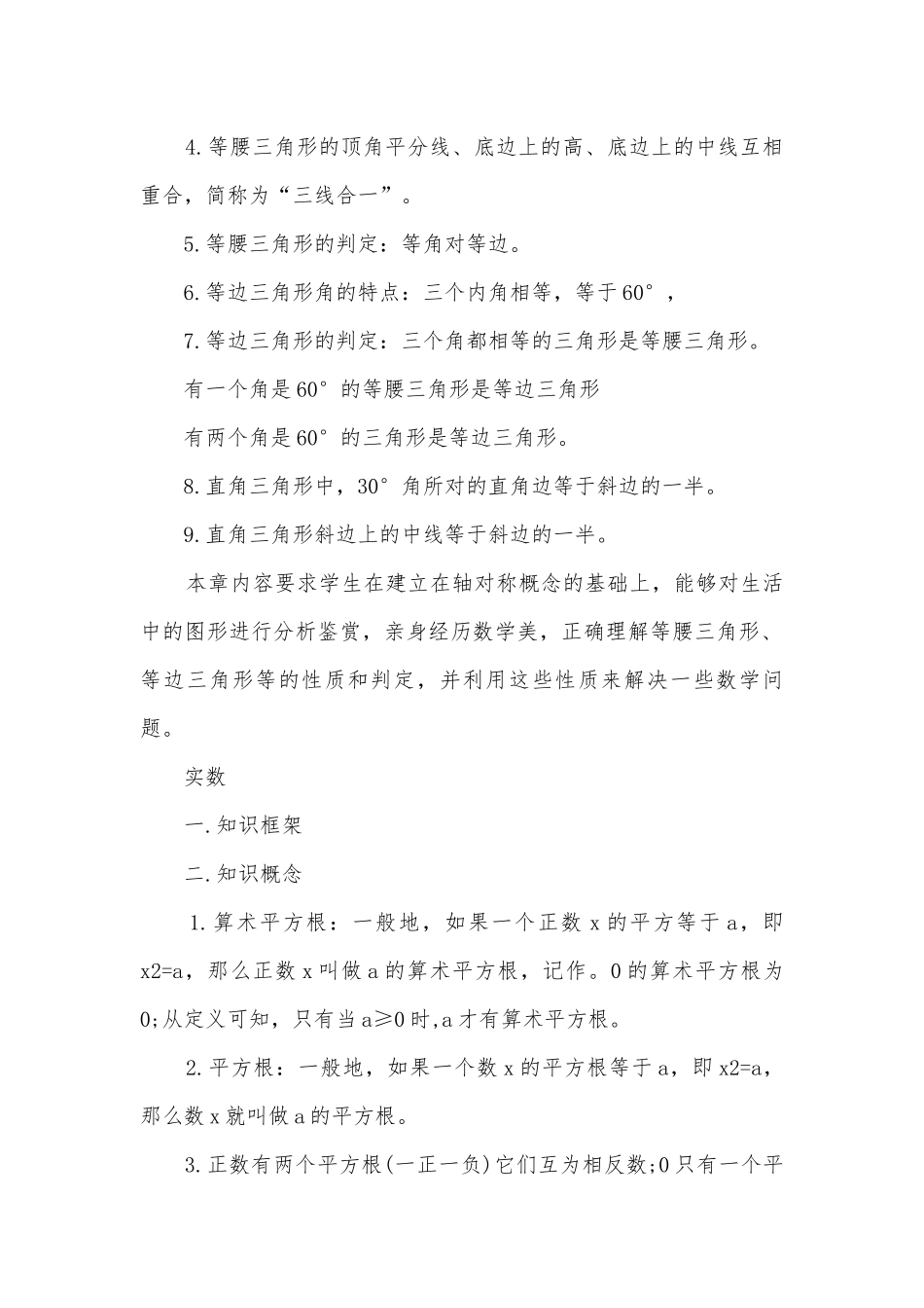 八年级上册数学期中复习知识点考点总结归纳提纲.docx_第3页