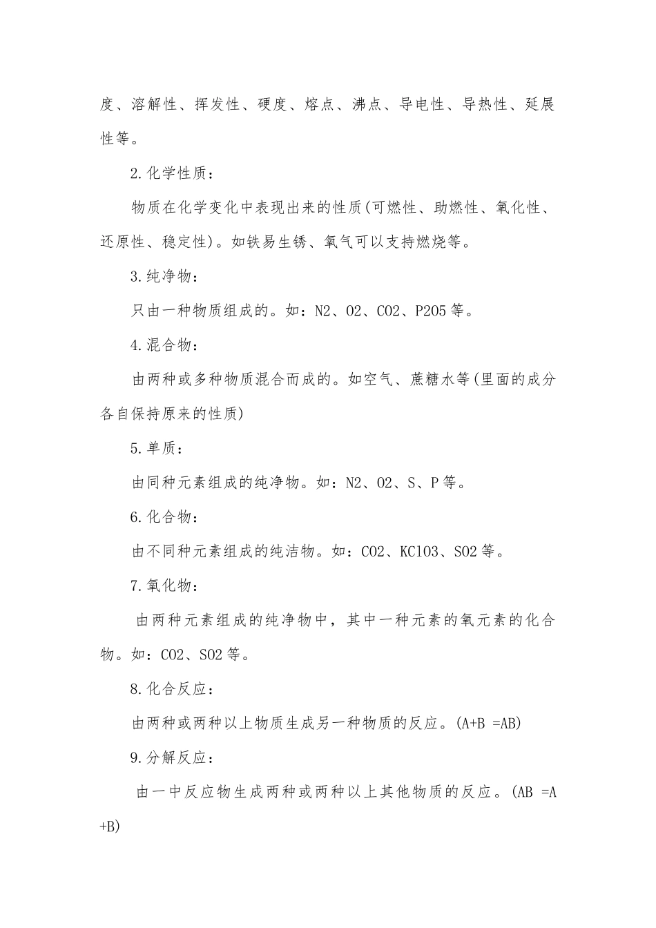 人教版初三化学总复习知识点考点总结归纳知识点考点总结归纳总结.docx_第2页