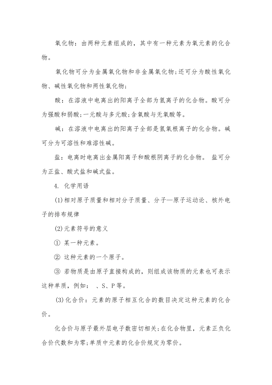 人教版化学九年级上册复习知识点考点总结归纳知识提纲.docx_第3页