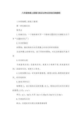 八年级物理上册复习知识点考点总结归纳提纲.docx
