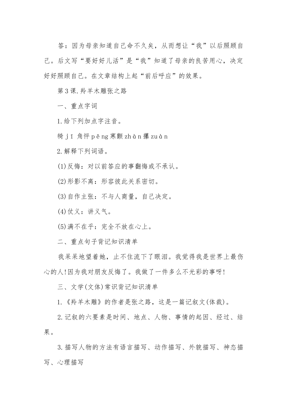 最新七年级上册语文总复习知识点考点总结归纳知识点考点总结归纳提纲.docx_第3页