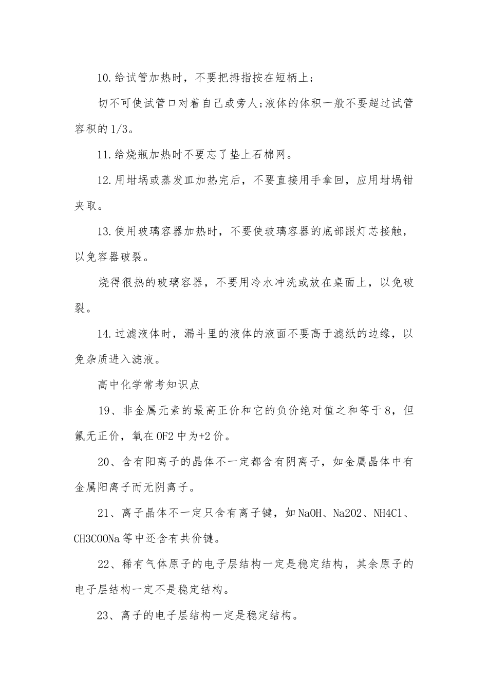 最新高考化学总复习知识点考点总结归纳知识点考点总结归纳大全.docx_第3页