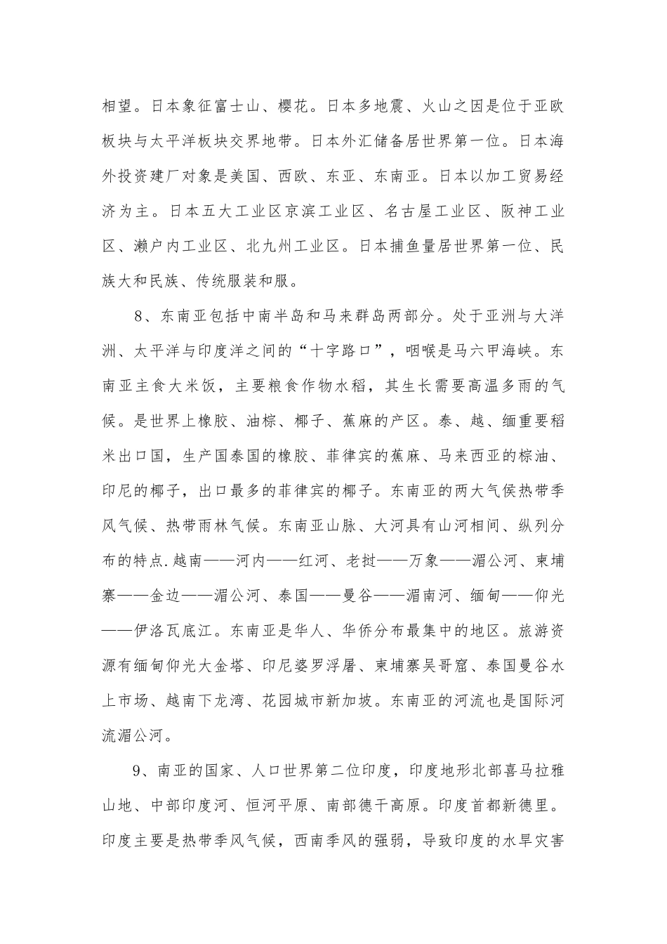 人教版七年级上地理复习知识点考点总结归纳提纲.docx_第2页