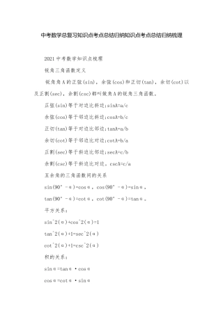 中考数学总复习知识点考点总结归纳知识点考点总结归纳梳理.docx