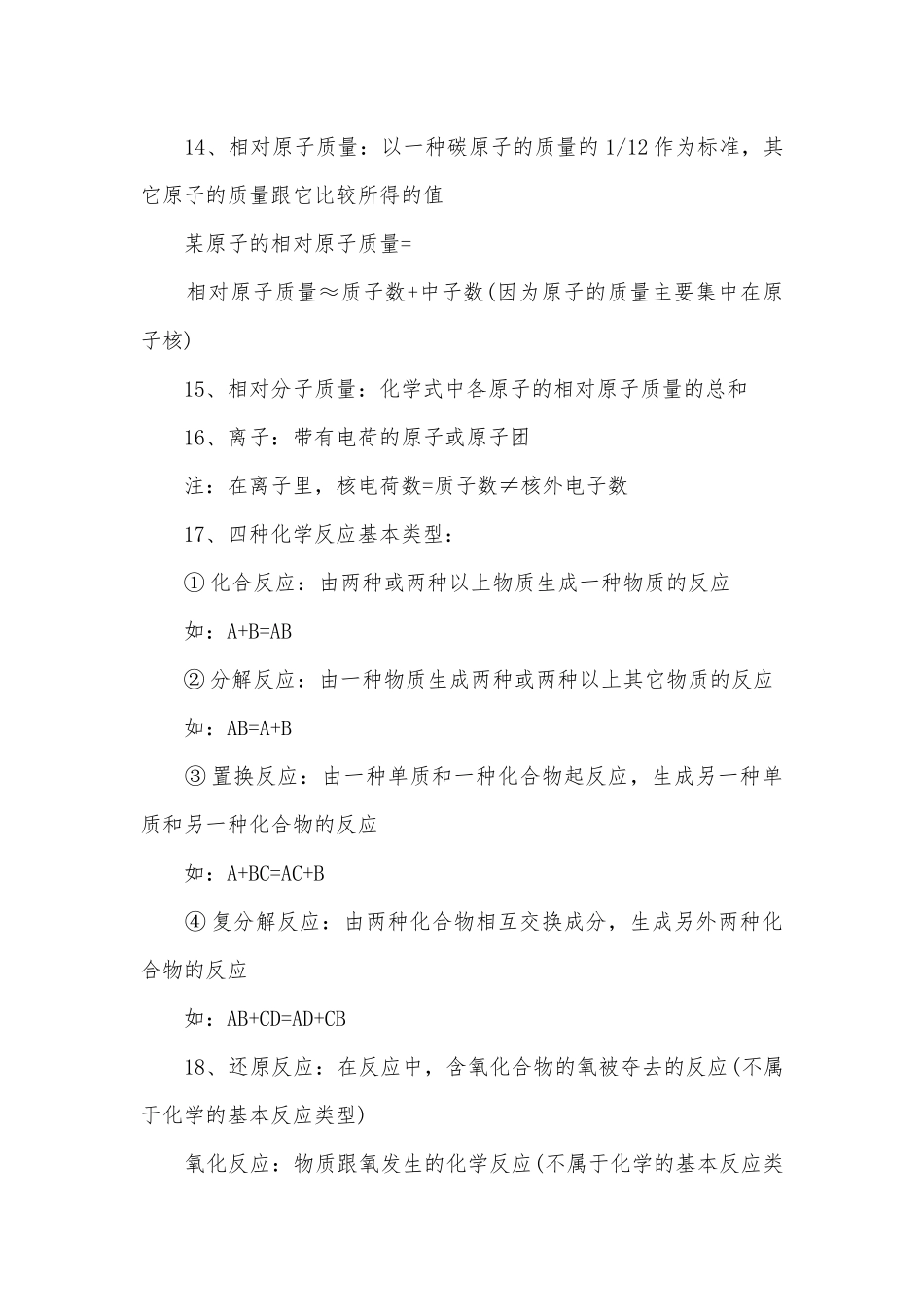 必修一化学复习知识点考点总结归纳提纲.docx_第2页