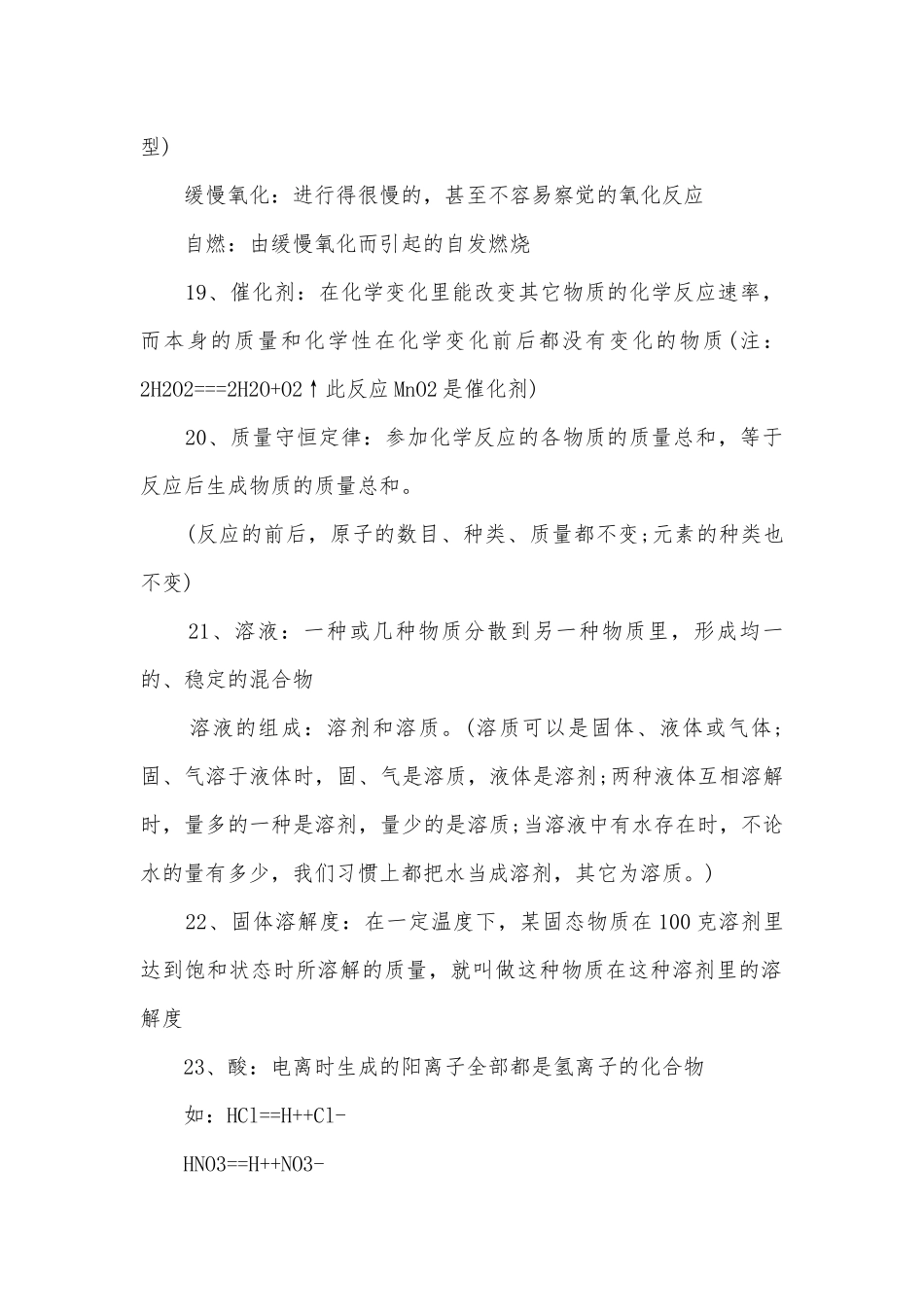 必修一化学复习知识点考点总结归纳提纲.docx_第3页
