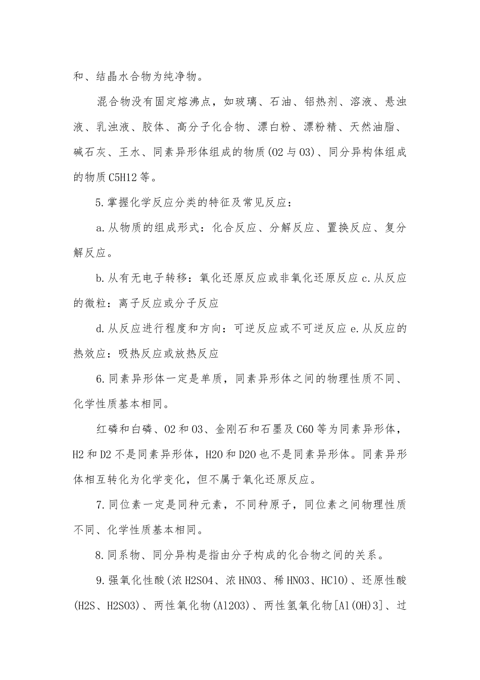 高中化学会考总复习知识点考点总结归纳知识点考点总结归纳总结大全.docx_第2页