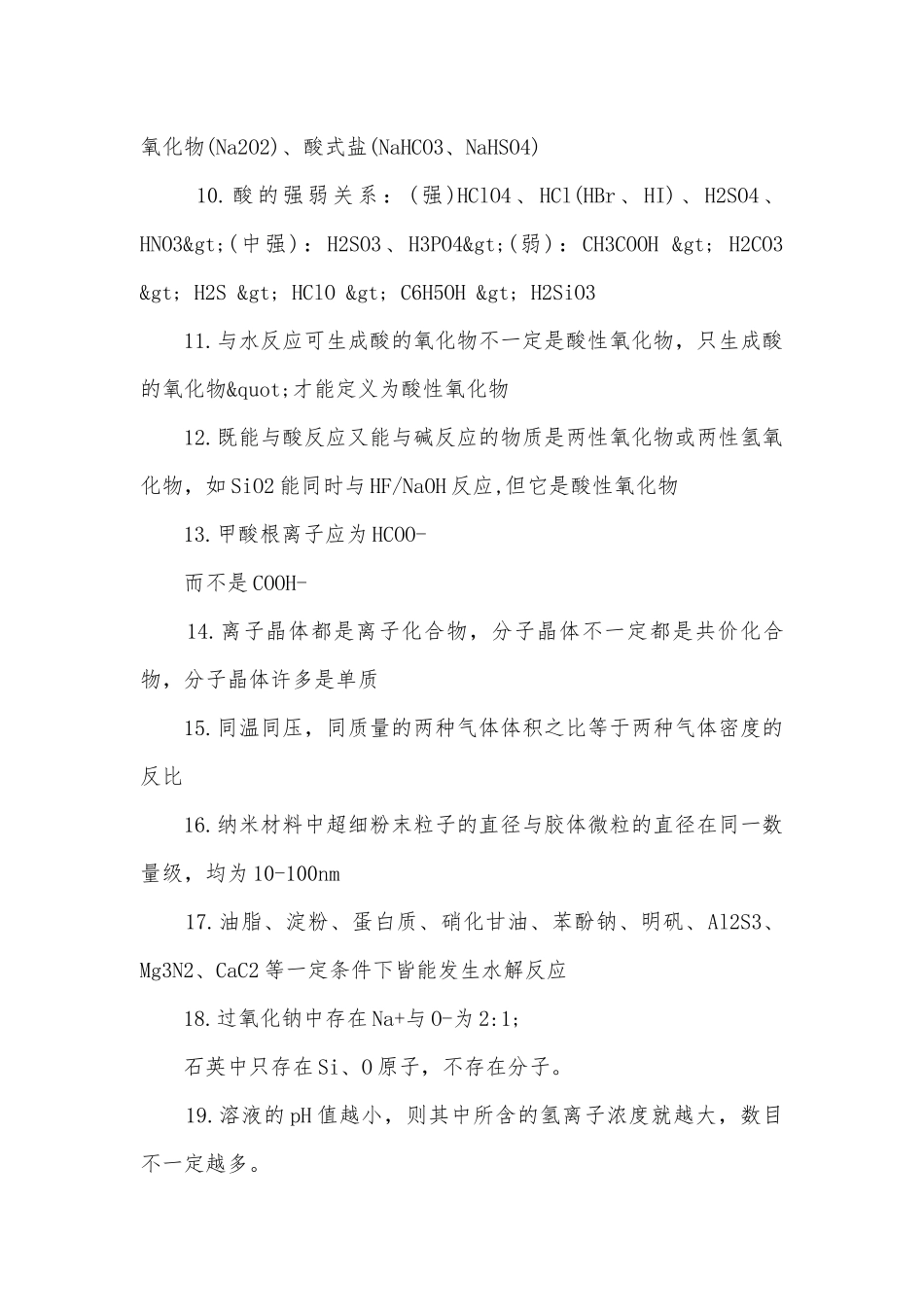 高中化学会考总复习知识点考点总结归纳知识点考点总结归纳总结大全.docx_第3页