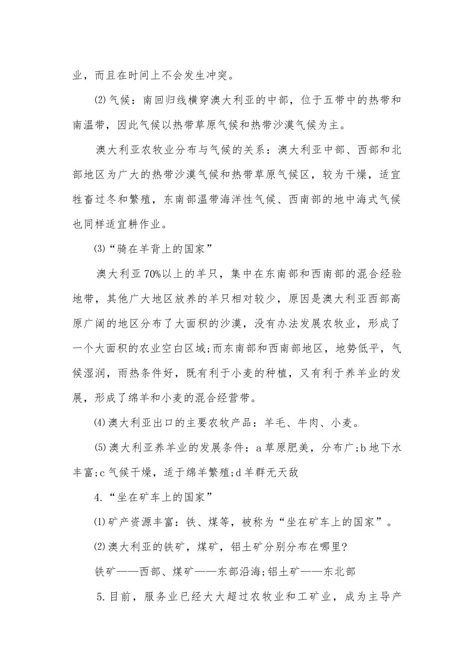 初中地理会考总复习知识点考点总结归纳知识点考点总结归纳.docx_第2页