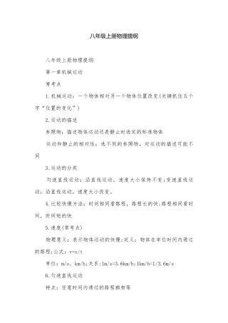 八年级上册物理提纲.docx